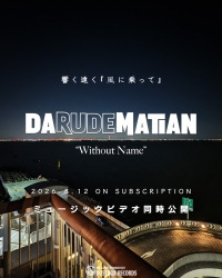 8月12日(水)より"Without Name"のサブスク&ミュージックビデオ解禁！