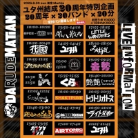 ユタ州「20周年✕20バンド✕20分」のHPチケット予約受付開始！