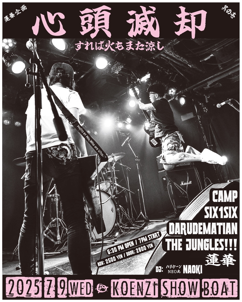 公演